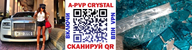 А ПВП кристаллы Полысаево