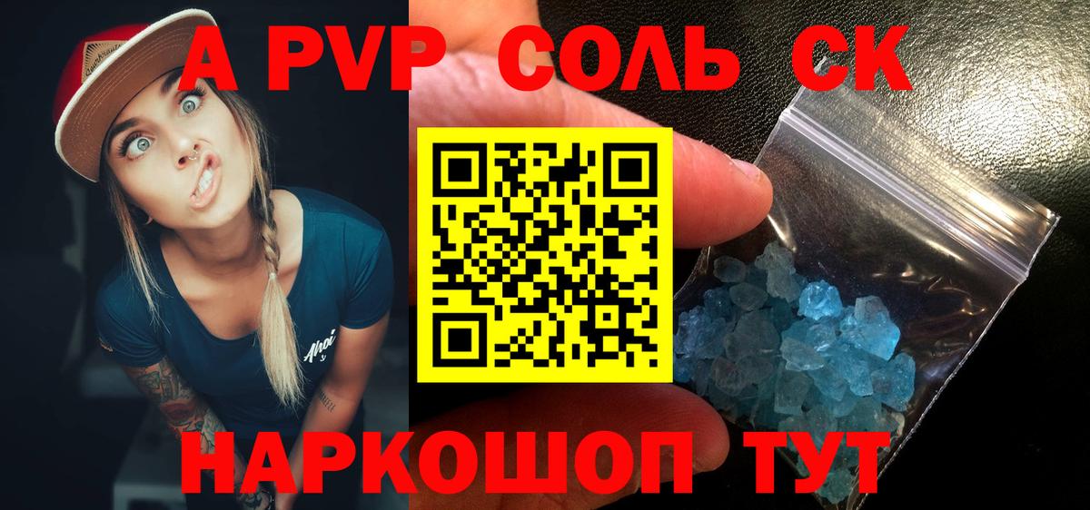 Alpha PVP Соль Полысаево