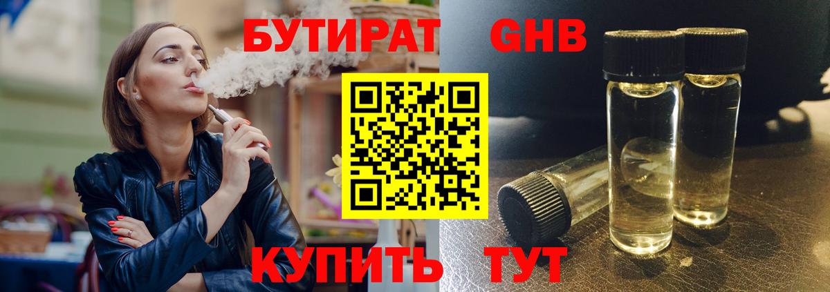 Бутират BDO 33% Полысаево