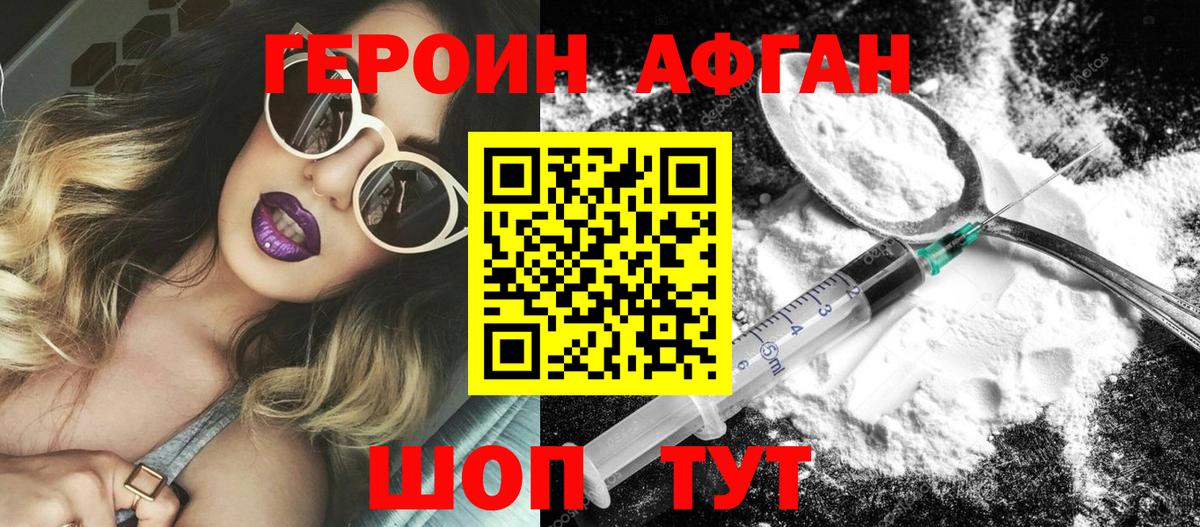 ГЕРОИН Heroin Полысаево