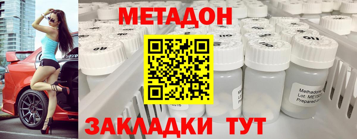 МЕТАДОН кристалл  Вход с VPN  Полысаево 